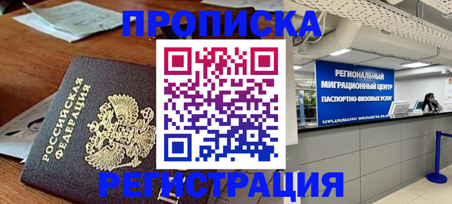 временная прописка в Курчалом